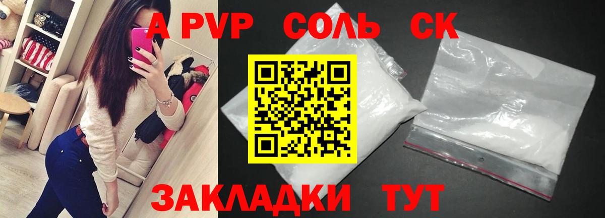 A PVP Соль  APVP  Озёры  Вход с VPN  A PVP Соль 