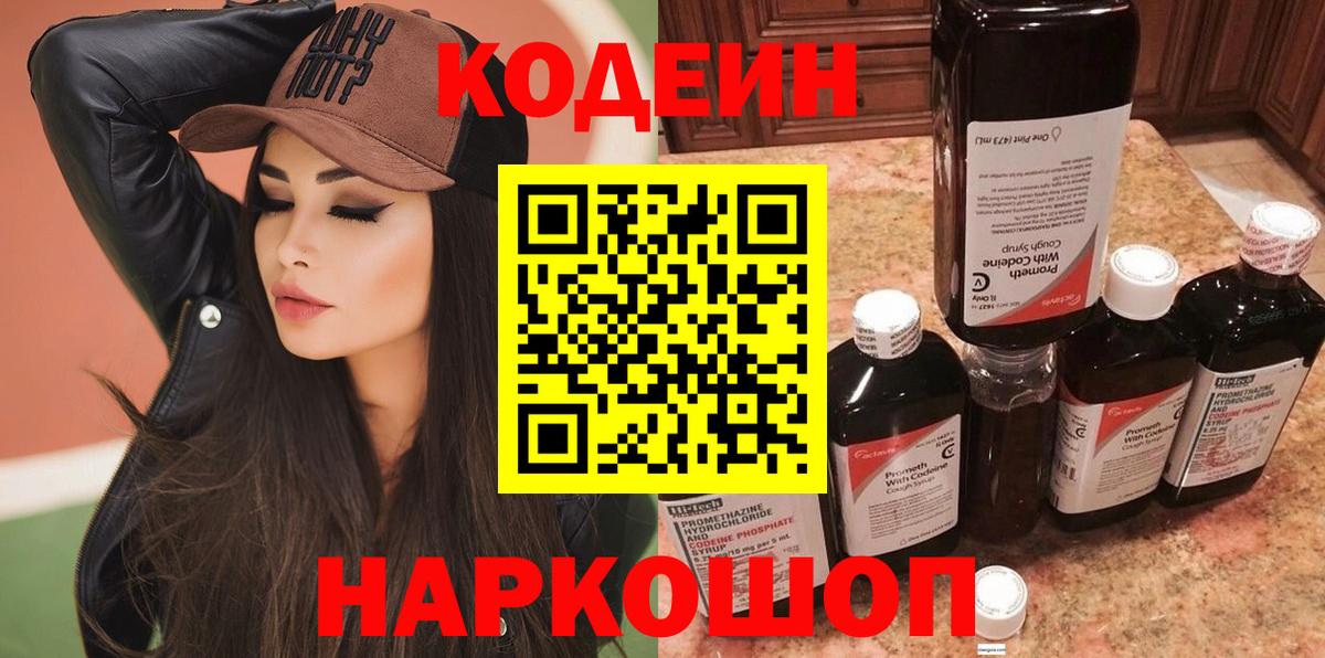 Кодеин Purple Drank Озёры
