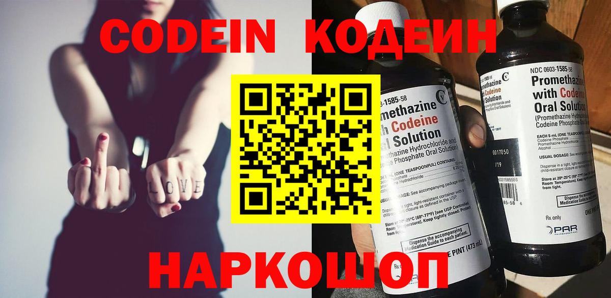 Кодеин Purple Drank  Вход с VPN  Codein Purple Drank  купить наркоту  Озёры 